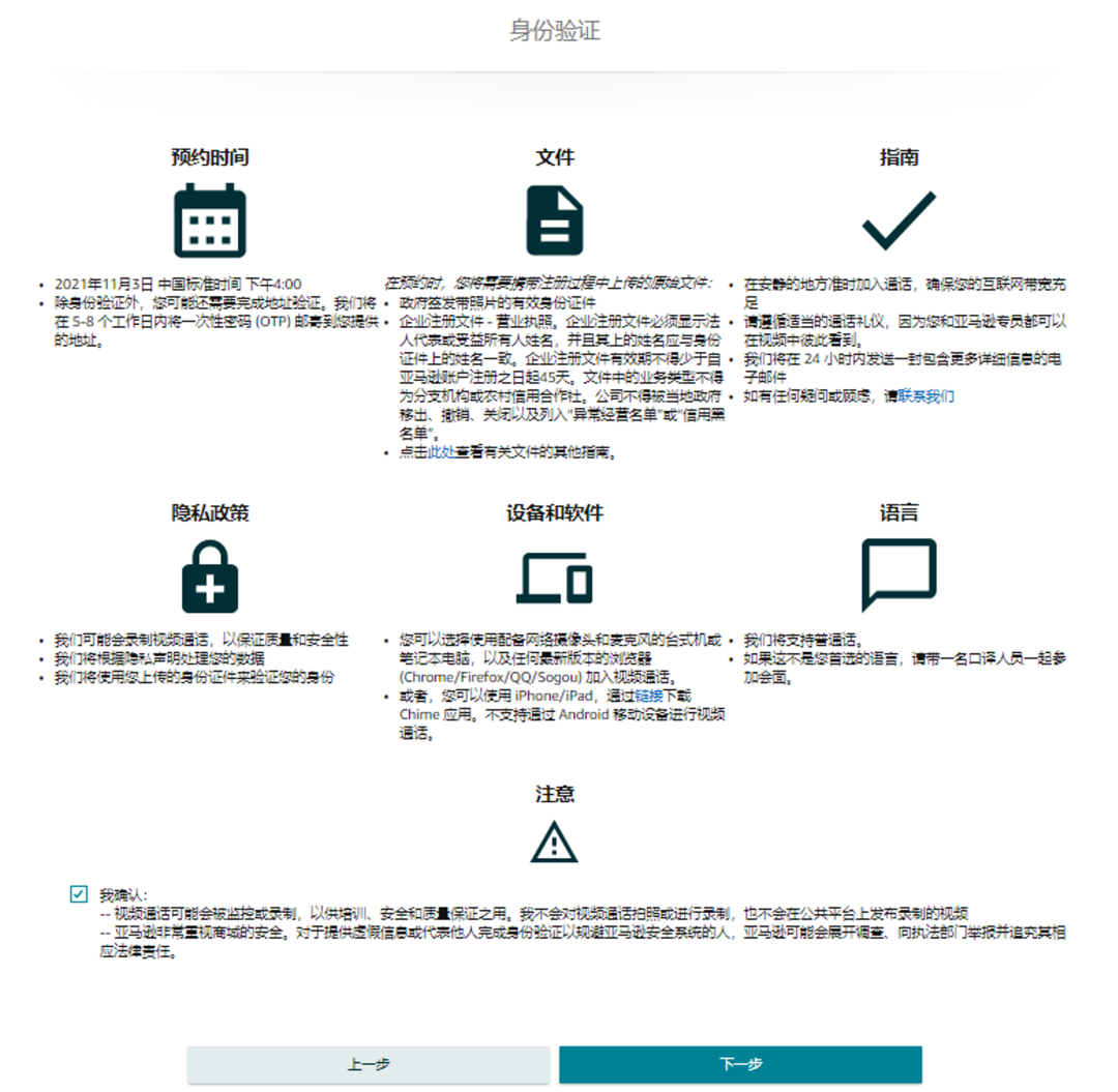 2025亚马逊账户审核所需材料和要求