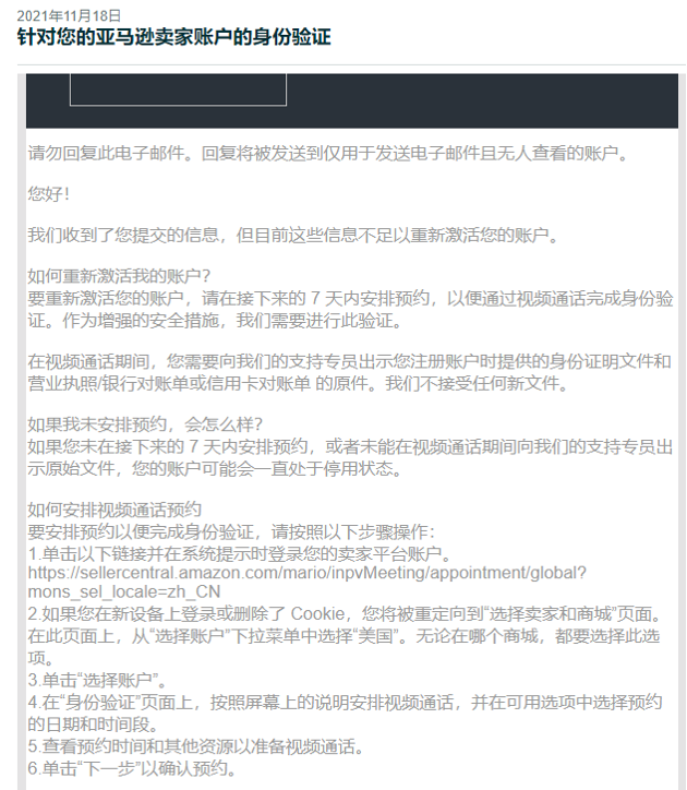 2025亚马逊账户审核所需材料和要求