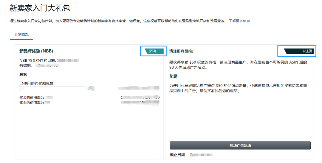 亚马逊加拿大站“新卖家入门大礼包”正式上线,超7万加元福利等您领取!