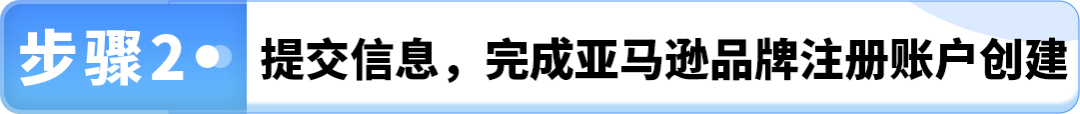 2025最新亚马逊品牌注册流程手册来了!