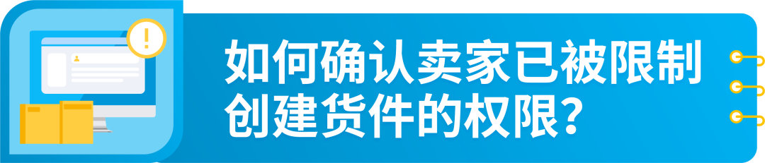 重要提醒!5/1起亚马逊英国仓发货新规生效,未完成操作将被限制发货