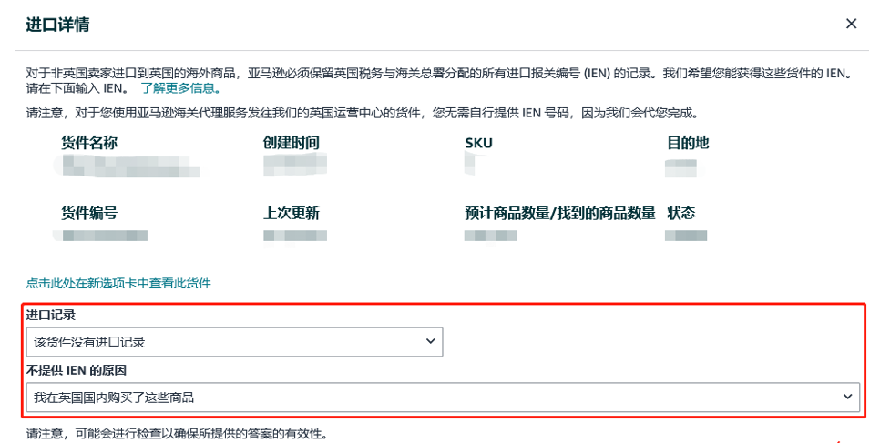 重要提醒!5/1起亚马逊英国仓发货新规生效,未完成操作将被限制发货