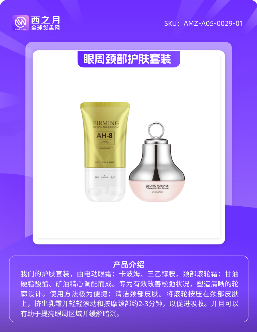 西之月全球自营货盘网-新品推荐