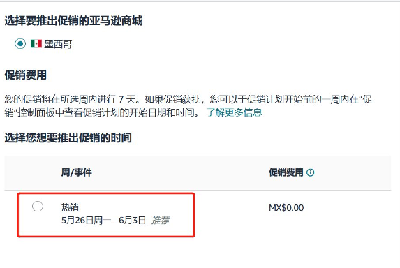 销量有望暴涨1500%?2025年这个亚马逊站点的热销节攻略已就位!