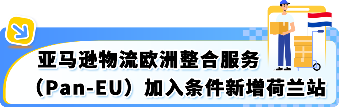 紧急!6/25起亚马逊欧洲整合服务新规生效+ERF豁免政策更新!