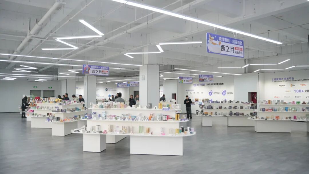 构筑长三角产业带供给！西之月张家港跨境选品中心正式启动