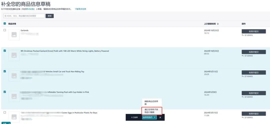 亚马逊AI上新!批量建Listing+在线处理报错,效率翻倍!