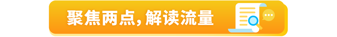 有流量没销量?被绝大多数亚马逊卖家忽略的关键数据,你知道吗?