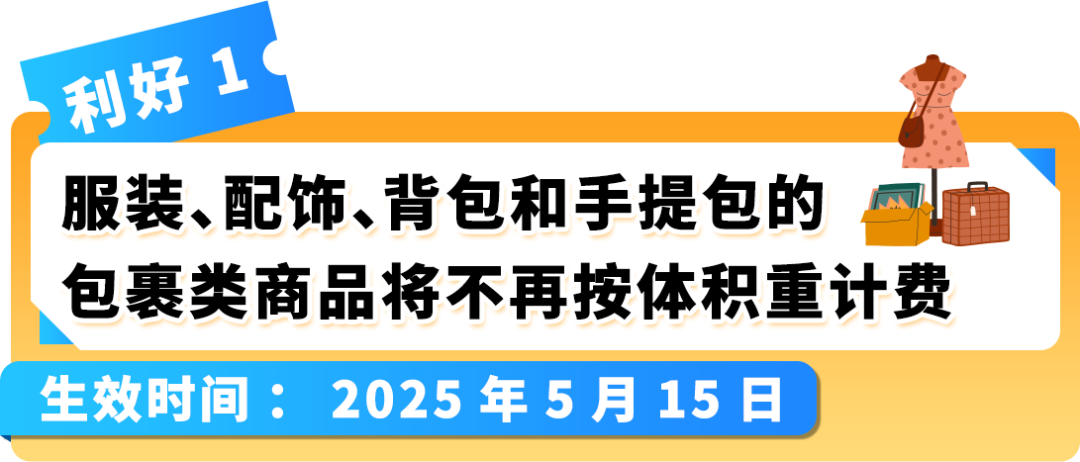 5/15生效!亚马逊欧洲站部分商品物流费用下调并免退货费