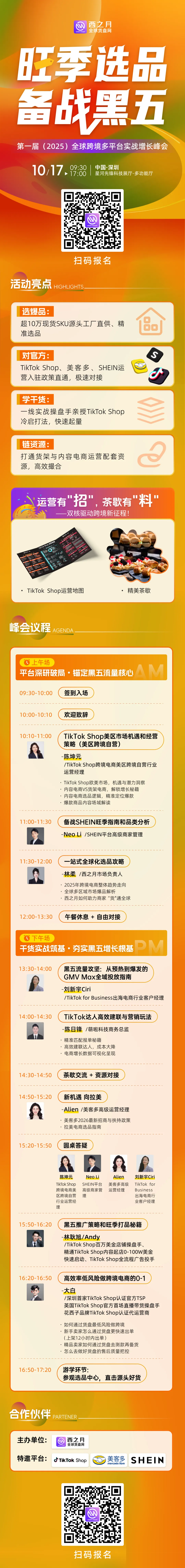 链官方!对大卖!10月17日,全球跨境多平台实战增长峰会来了