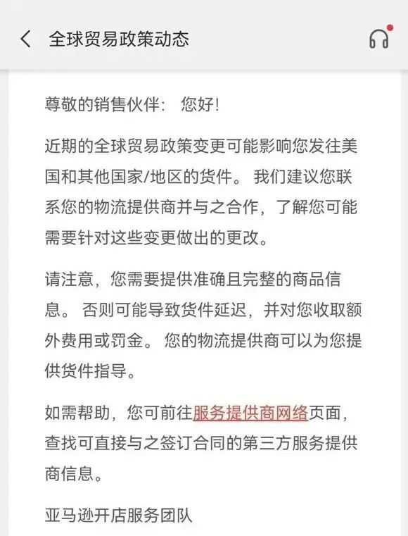 亚马逊发布提醒通知!部分卖家或需调整物流发货的模式