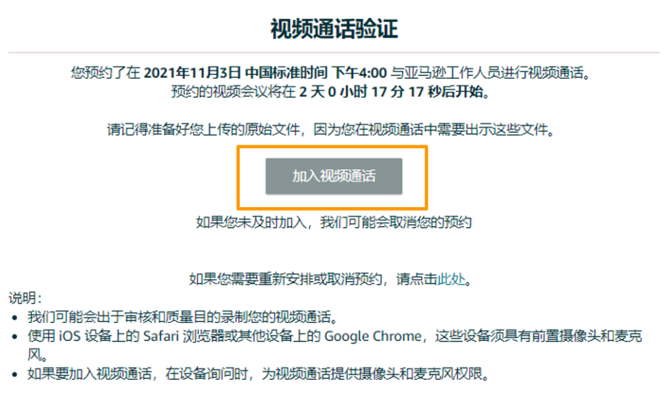 2025亚马逊账户审核所需材料和要求
