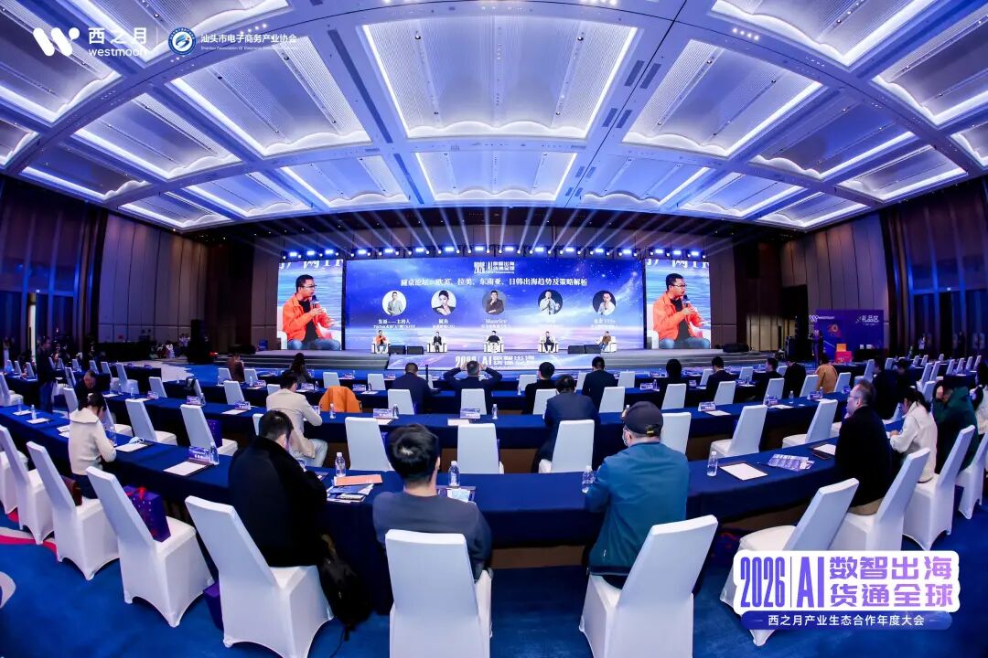 西望全球，月启新程！2026西之月产业生态合作年度大会，圆满落幕