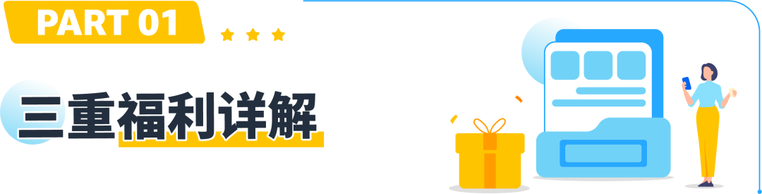 亚马逊加拿大站“新卖家入门大礼包”正式上线,超7万加元福利等您领取!