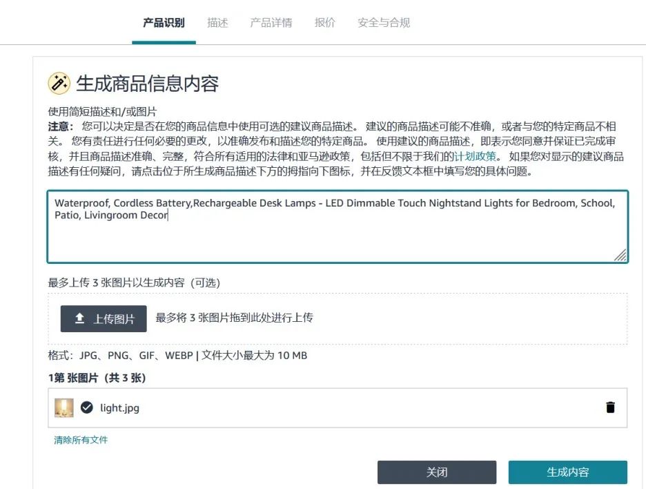 亚马逊AI上新!批量建Listing+在线处理报错,效率翻倍!
