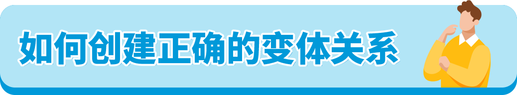 90%亚马逊卖家踩过的变体违规坑,你还在犯吗?