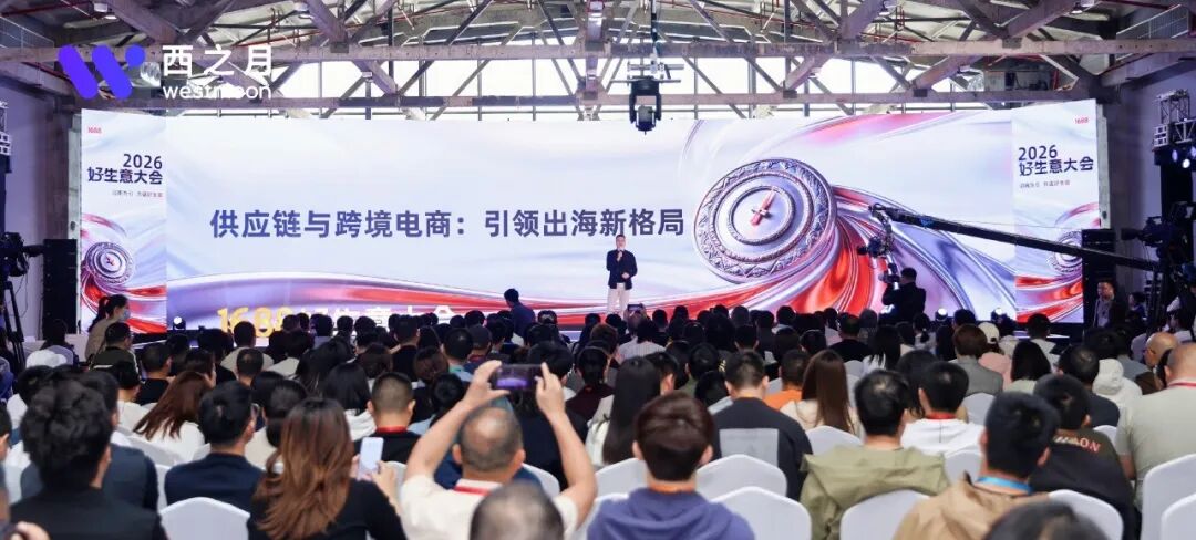 聚势杭州,链通全球!西之月以数字供应链引领出海新格局