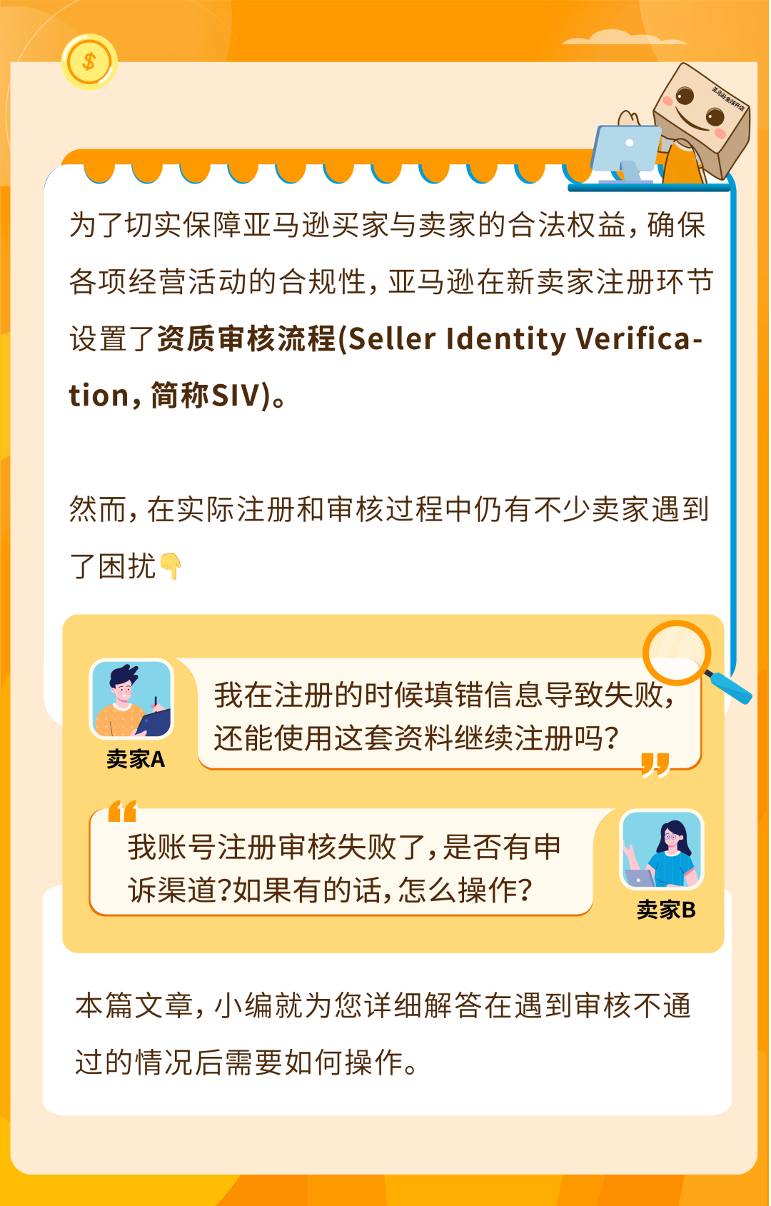 【必读】2025亚马逊新卖家资质审核全攻略,官方申诉指南+高频答疑!