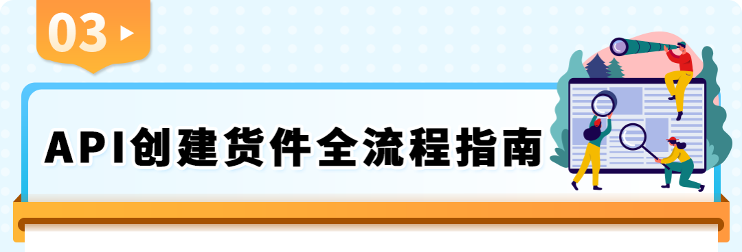 0配置费轻松入仓,告别装箱烦恼,亚马逊API助你先分仓再装箱