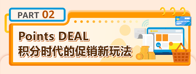 又双叒增流量入口!亚马逊日本站“Points DEAL”上线,不破价照样卖爆!