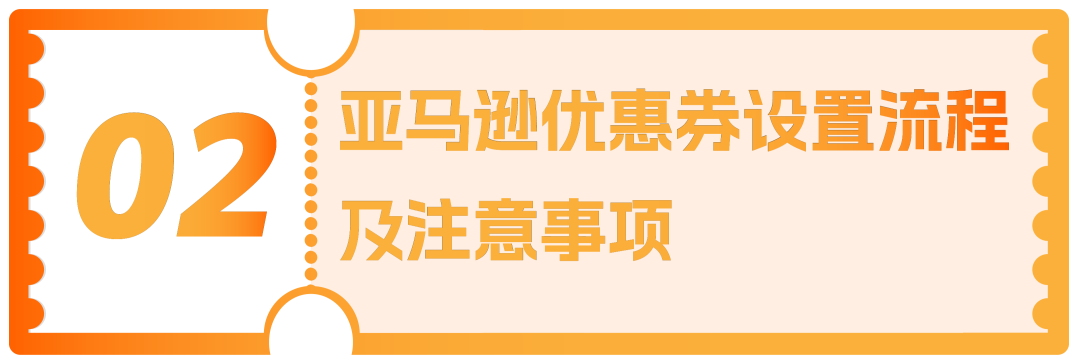 亚马逊欧洲站优惠券费用限时返还,冲刺春促爆单!