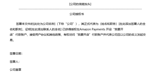 亚马逊欧洲站卖家资质审核(KYC)所需材料及要求