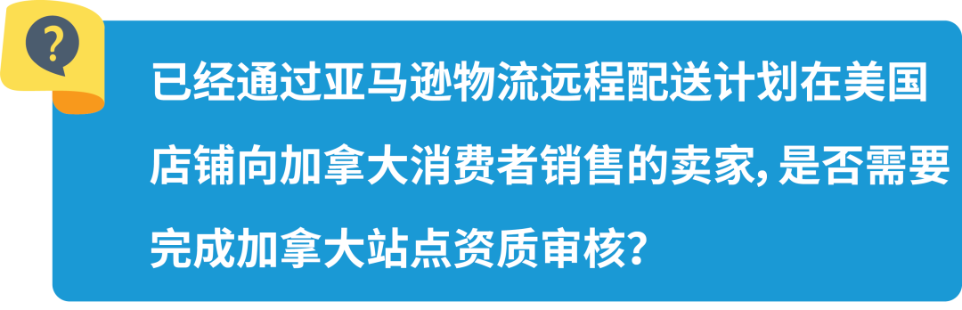 新规|亚马逊加拿大站点上线资质审核,新老卖家立即查看,避免销售权限暂停!