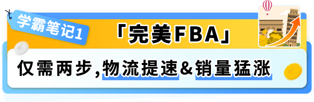降本+爆单:亚马逊欧洲站新卖家如何用“完美FBA+完美合规”玩转欧洲10站
