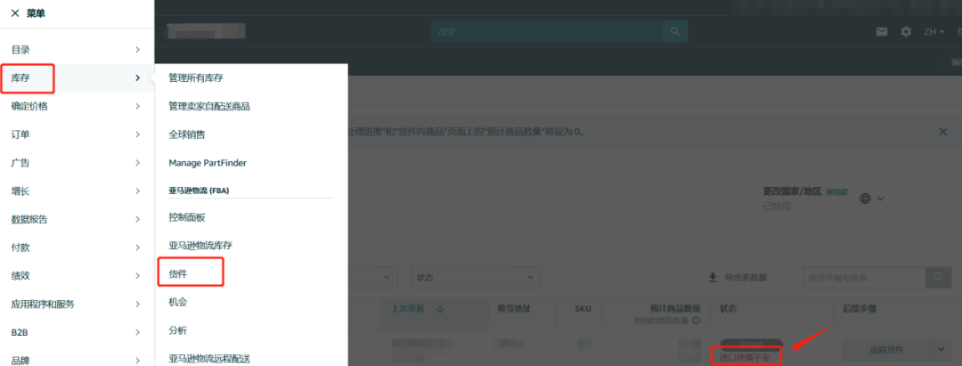 重要提醒!5/1起亚马逊英国仓发货新规生效,未完成操作将被限制发货