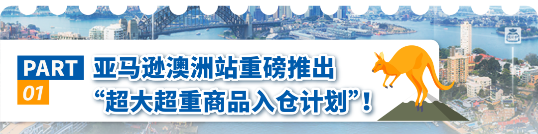 亚马逊又扩仓?澳洲站超大件卖家别错过这波红利!
