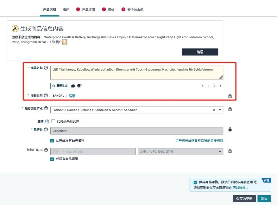 亚马逊AI上新!批量建Listing+在线处理报错,效率翻倍!
