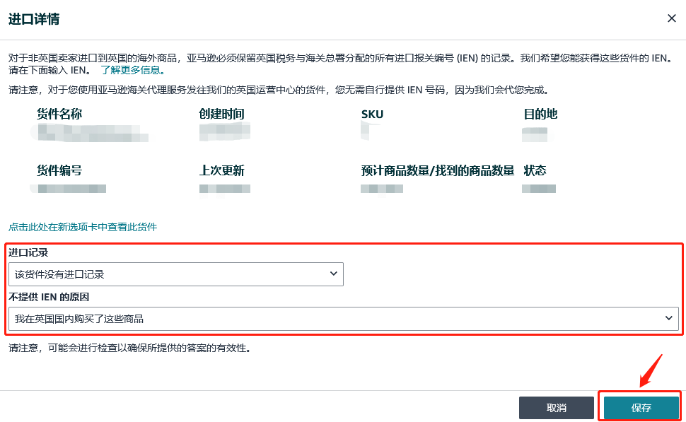 重要提醒!5/1起亚马逊英国仓发货新规生效,未完成操作将被限制发货
