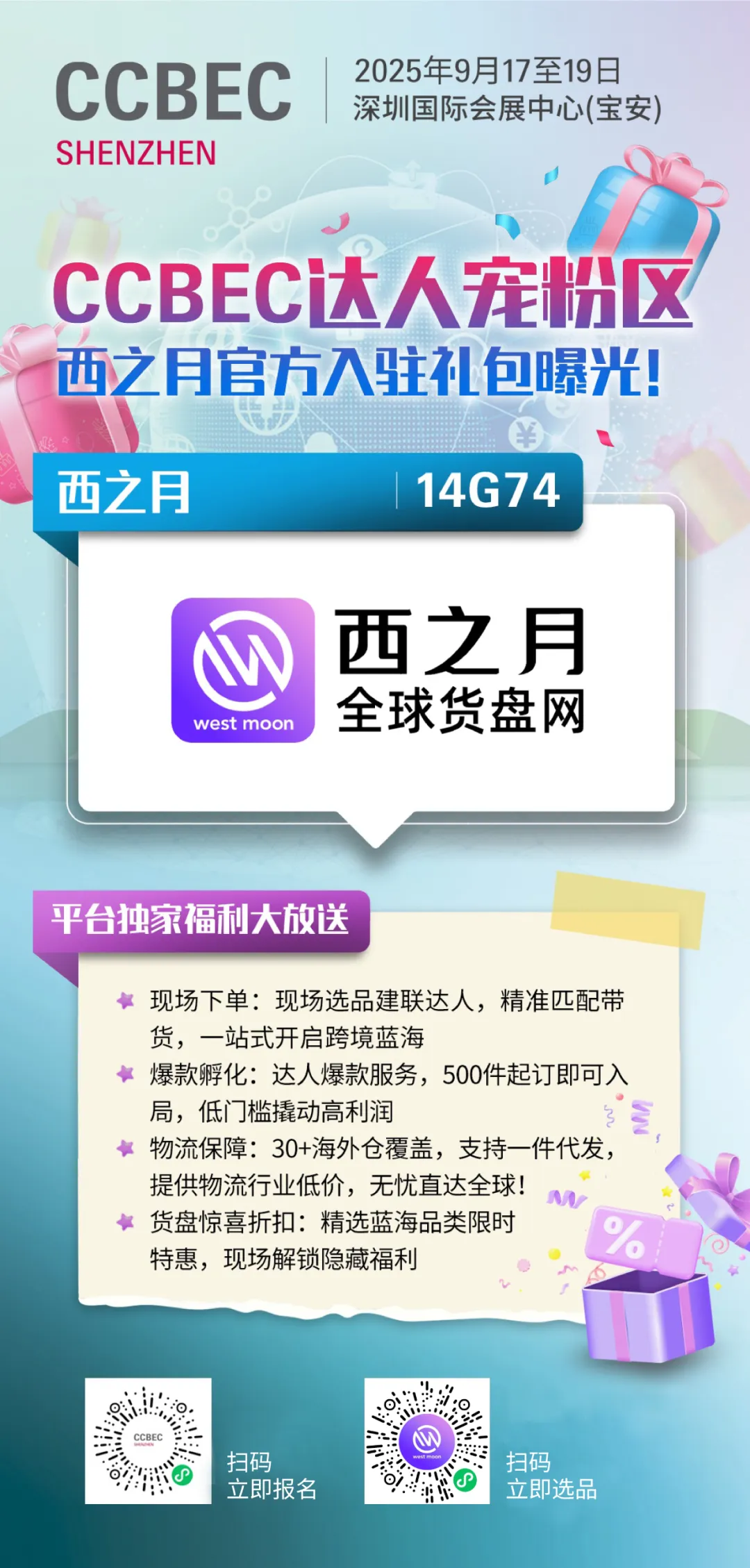 倒计时2天!周三宝安见!西之月来了,深圳跨境电商展