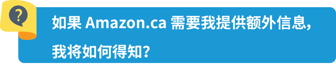 新规|亚马逊加拿大站点上线资质审核,新老卖家立即查看,避免销售权限暂停!