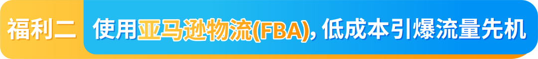 亚马逊加拿大站“新卖家入门大礼包”正式上线,超7万加元福利等您领取!
