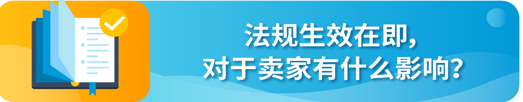 8/18起不合规将下架!速看亚马逊欧盟电池EPR合规指南