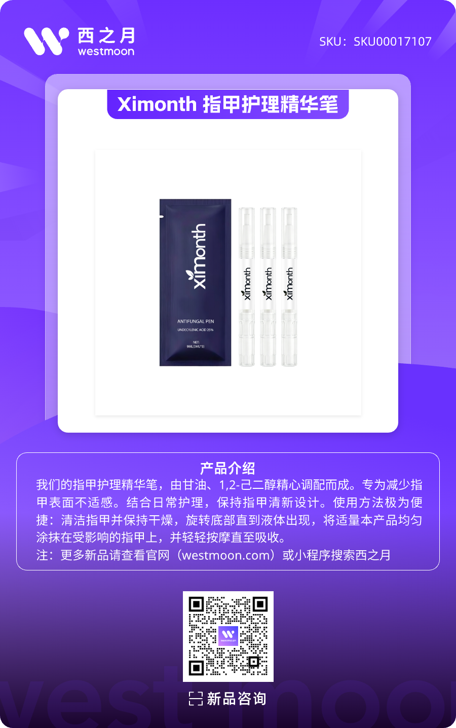 西之月新品推荐 | 第45期