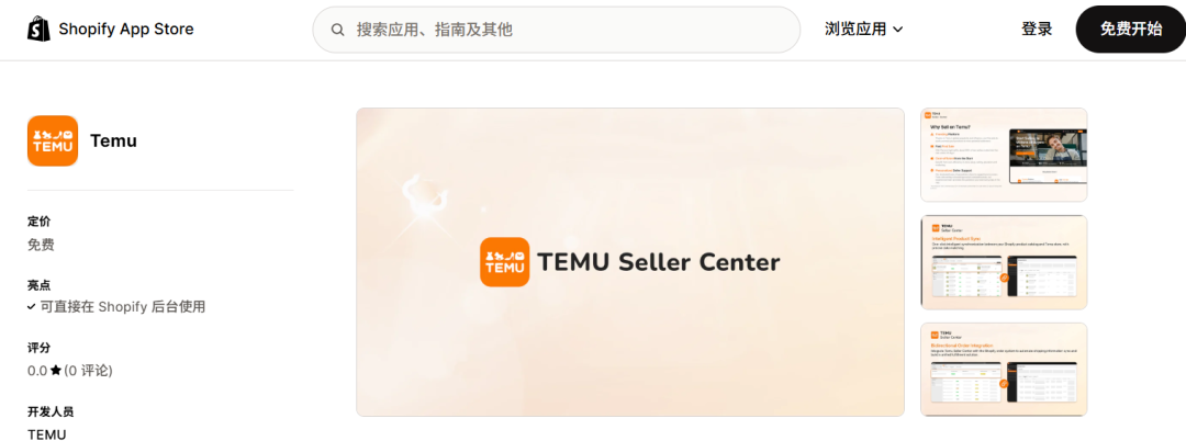 一键同步!Temu打通Shopify