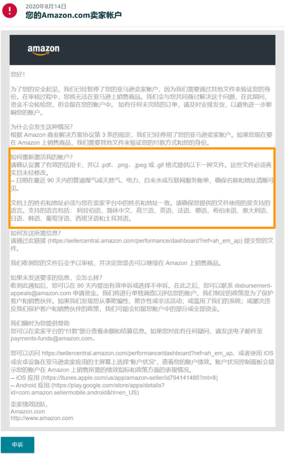 2025亚马逊账户审核所需材料和要求