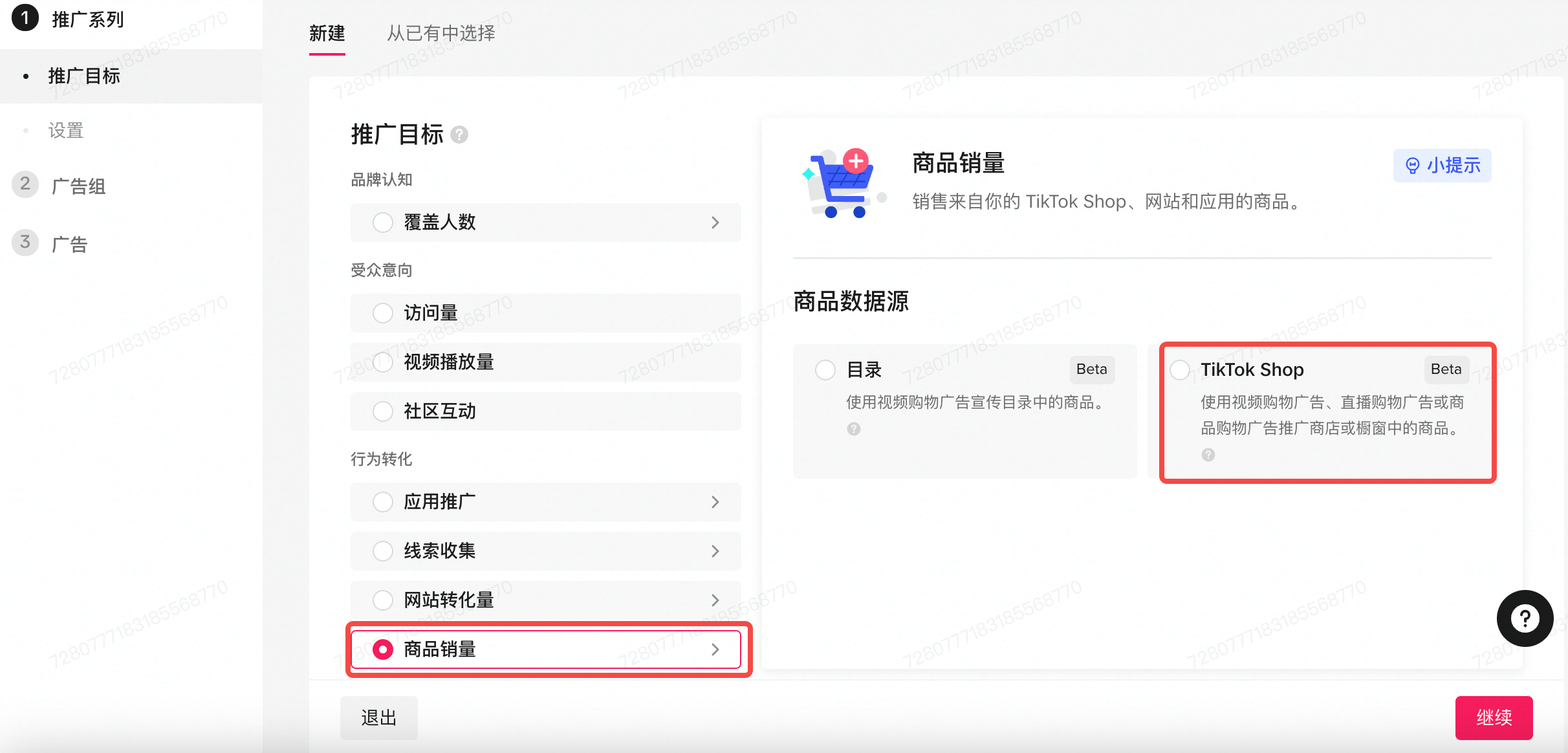 TikTok跨境电商怎么投广告？