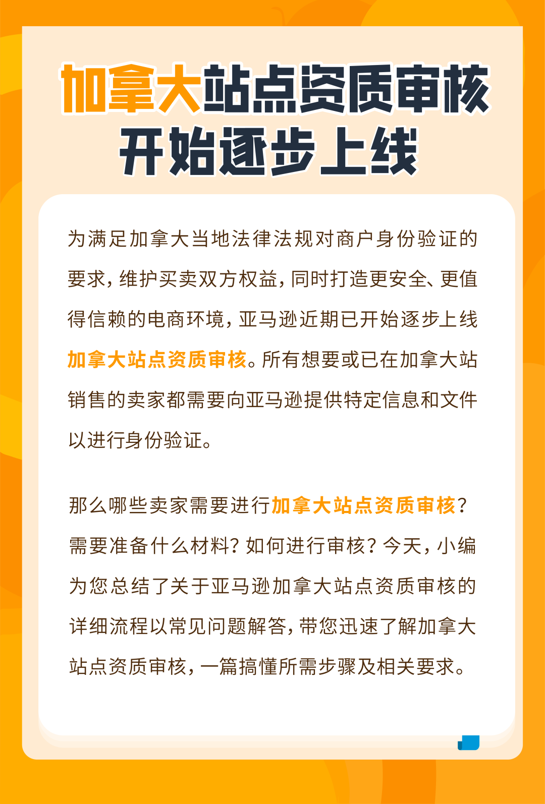 新规|亚马逊加拿大站点上线资质审核,新老卖家立即查看,避免销售权限暂停!