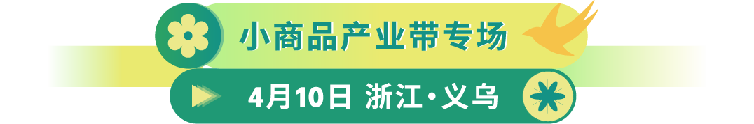 深入100+城市,我们见面吧!亚马逊官方线下活动“春耕计划”重磅来袭!
