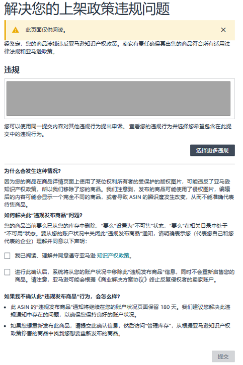 紧急提醒!亚马逊卖家重复违规恐封号,自救指南来了