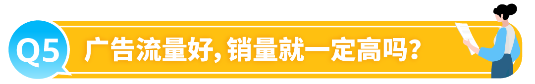 有流量没销量?被绝大多数亚马逊卖家忽略的关键数据,你知道吗?