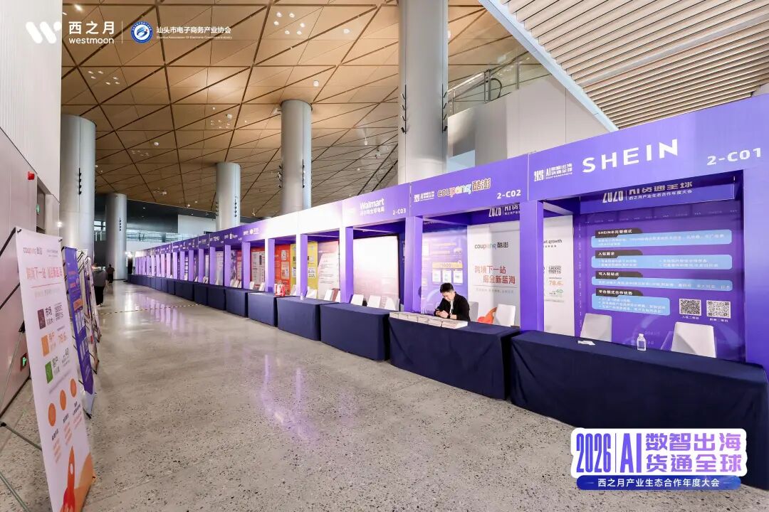 西望全球，月启新程！2026西之月产业生态合作年度大会，圆满落幕