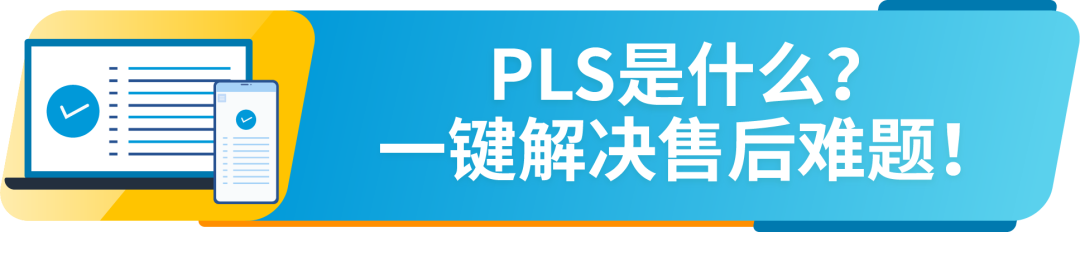 退货率直降40%!亚马逊卖家亲测好用的“售后神器”,还免费!