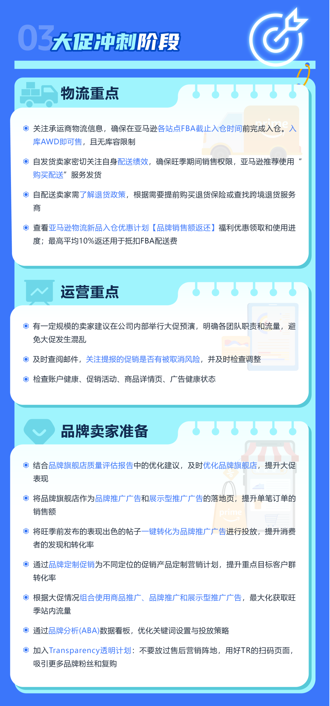 2025亚马逊Prime会员日促销提报开启!