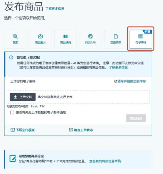 亚马逊AI上新!批量建Listing+在线处理报错,效率翻倍!