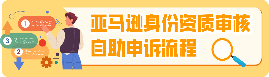 【必读】2025亚马逊新卖家资质审核全攻略,官方申诉指南+高频答疑!