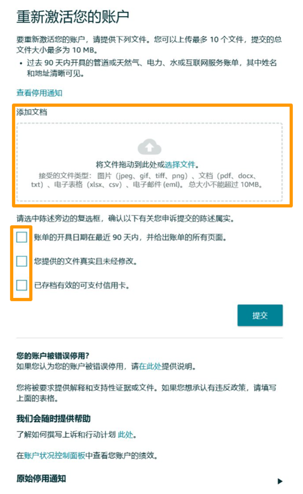 2025亚马逊账户审核所需材料和要求